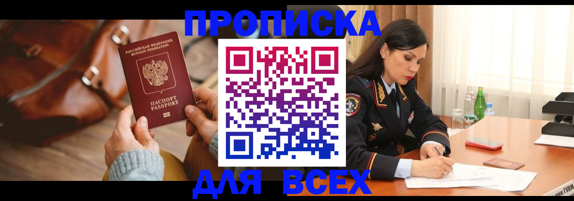 где прописаться в Оренбургской области